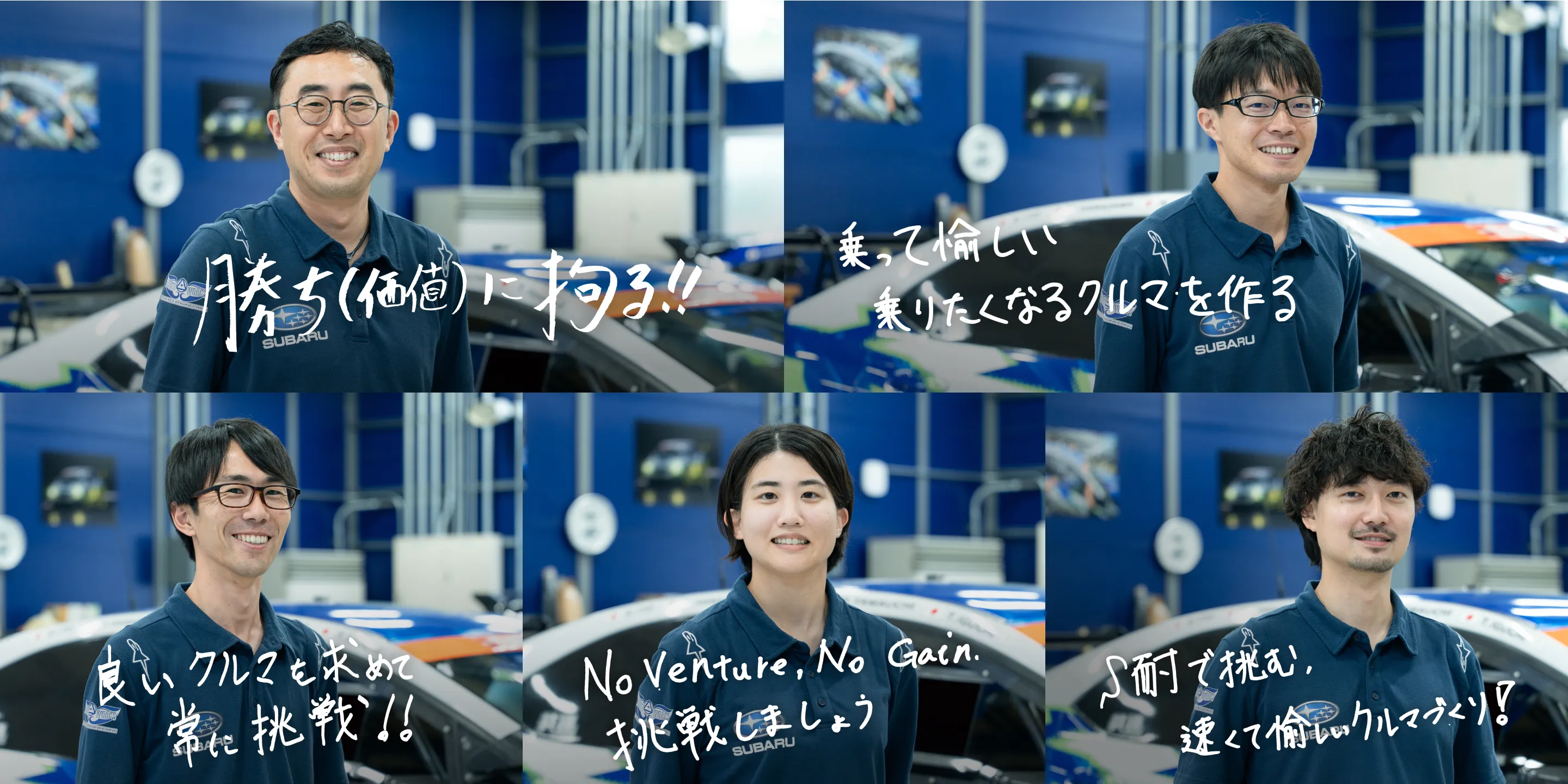 勝ち（価値）に拘る!! / 乗って愉しい 乗りたくなるクルマを作る / 良いクルマを求めて常に挑戦!! / No Venture, No Gain. 挑戦しましょう / S耐で挑む、速くて愉しいクルマづくり！