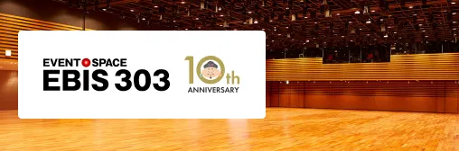 イベントスペース EBiS 303 10th Anniversary