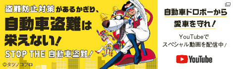 目指せ、自転車盗難ゼロ！ ＜田中理恵が魅せる！＞華麗なる自転車盗難防止対策[web動画を配信中！]