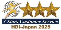 2025年HDI 問合せ窓口格付け ベンチマーク三つ星