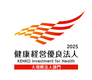 2025 Certified Outstanding Organizations of KENKO Investment for Health Program (large enterprise category)