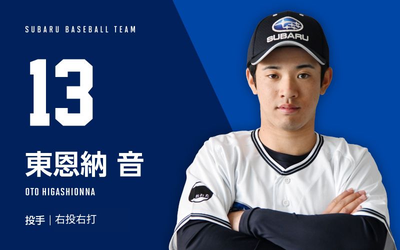 13 HIGASHIONNA OTO
