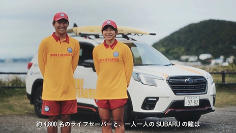 Cherishing Every Life Project: Subaru × Lifesavers (Japanese only)