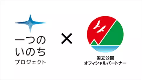 National Park Official Partnership (Japanese only)