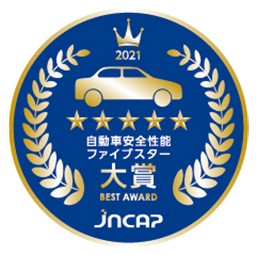 自動車安全性能2021 ファイブスター大賞