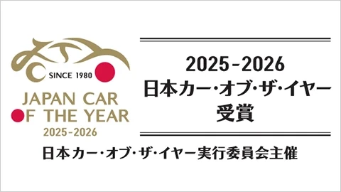 SUBARU 「フォレスター」　「2025-2026 日本カー・オブ・ザ・イヤー」を受賞（2025年12月4日）