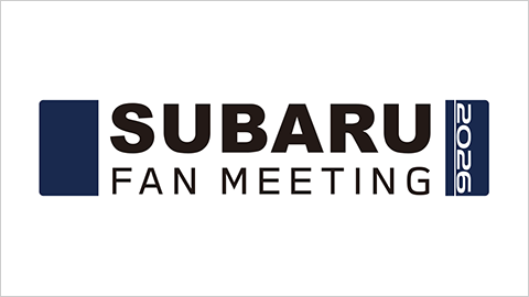 SUBARU FAN MEETING 2026 特設サイト