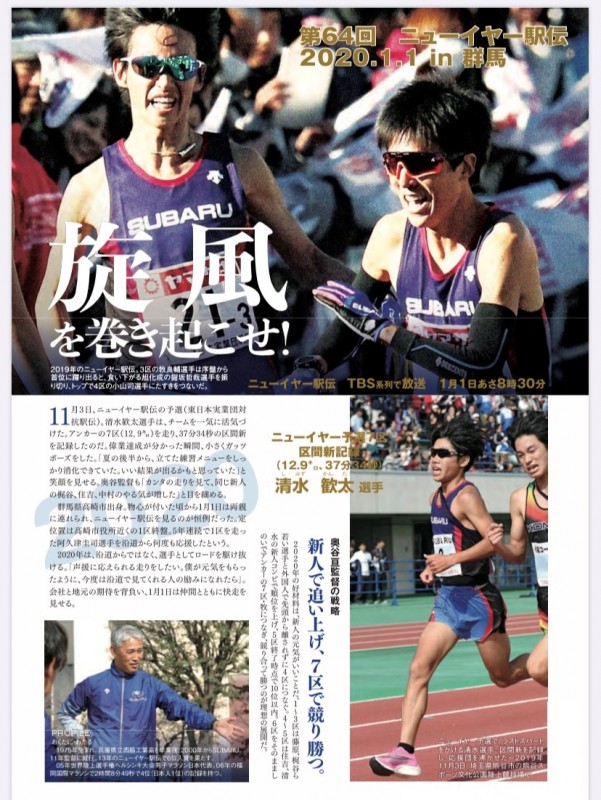 NY駅伝2020①