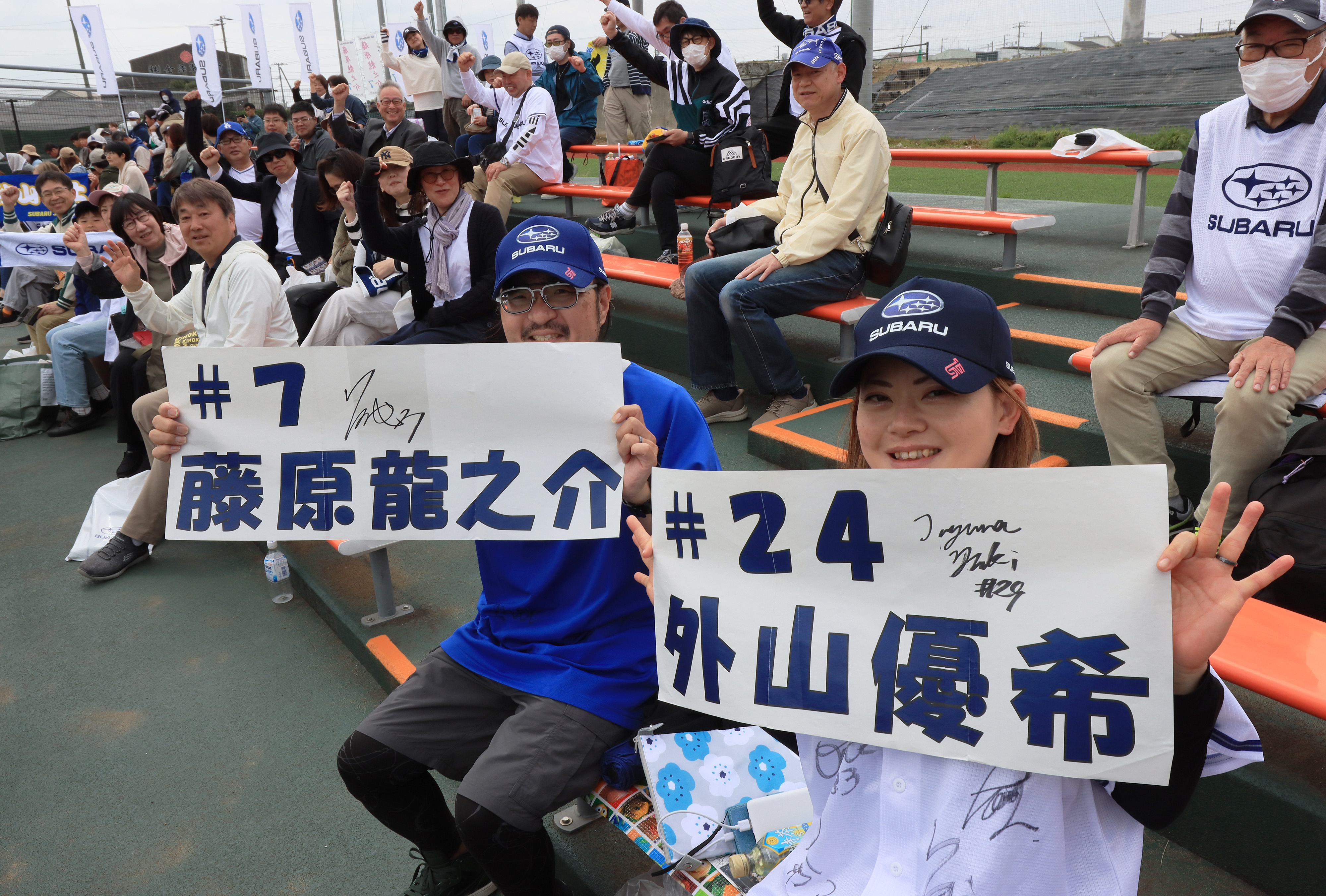 スタンドから大声援を送ってくれたファンの皆さん