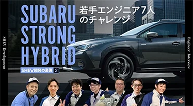 トロングハイブリッド 若手エンジニア 7 人のチャレンジ