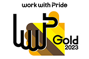 「PRIDE指標2023」で最高位「ゴールド」を受賞
