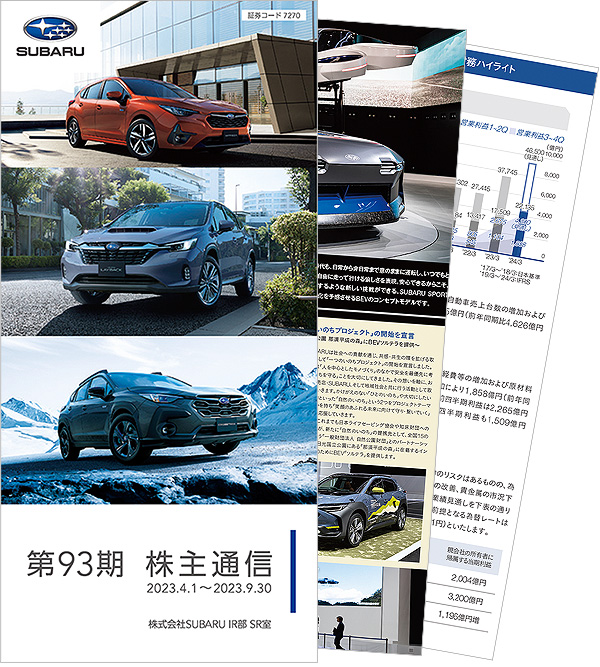 第93期 株主通信（中間）