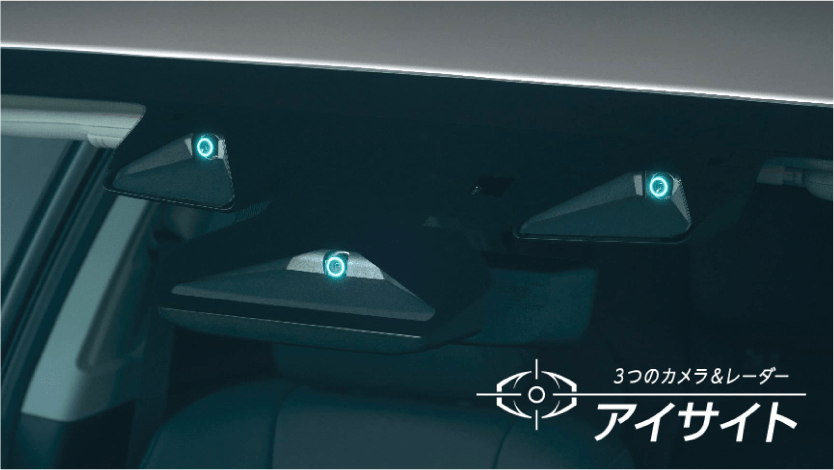 運転支援システム「アイサイト」