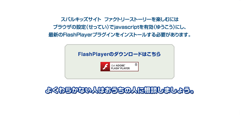 ファクトリーストーリー クルマが動くしくみ 株式会社subaru スバル