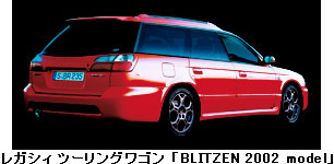 レガシィツーリングワゴン BLITZEN 2002 model