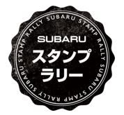 SUBARUスタンプラリー　ロゴ