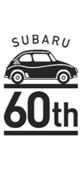 SUBARU60周年ロゴ