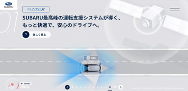 「人とくるまのテクノロジー展2021 オンライン」SUBARU特設サイト　イメージ