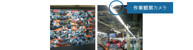 作業観察カメラの設置