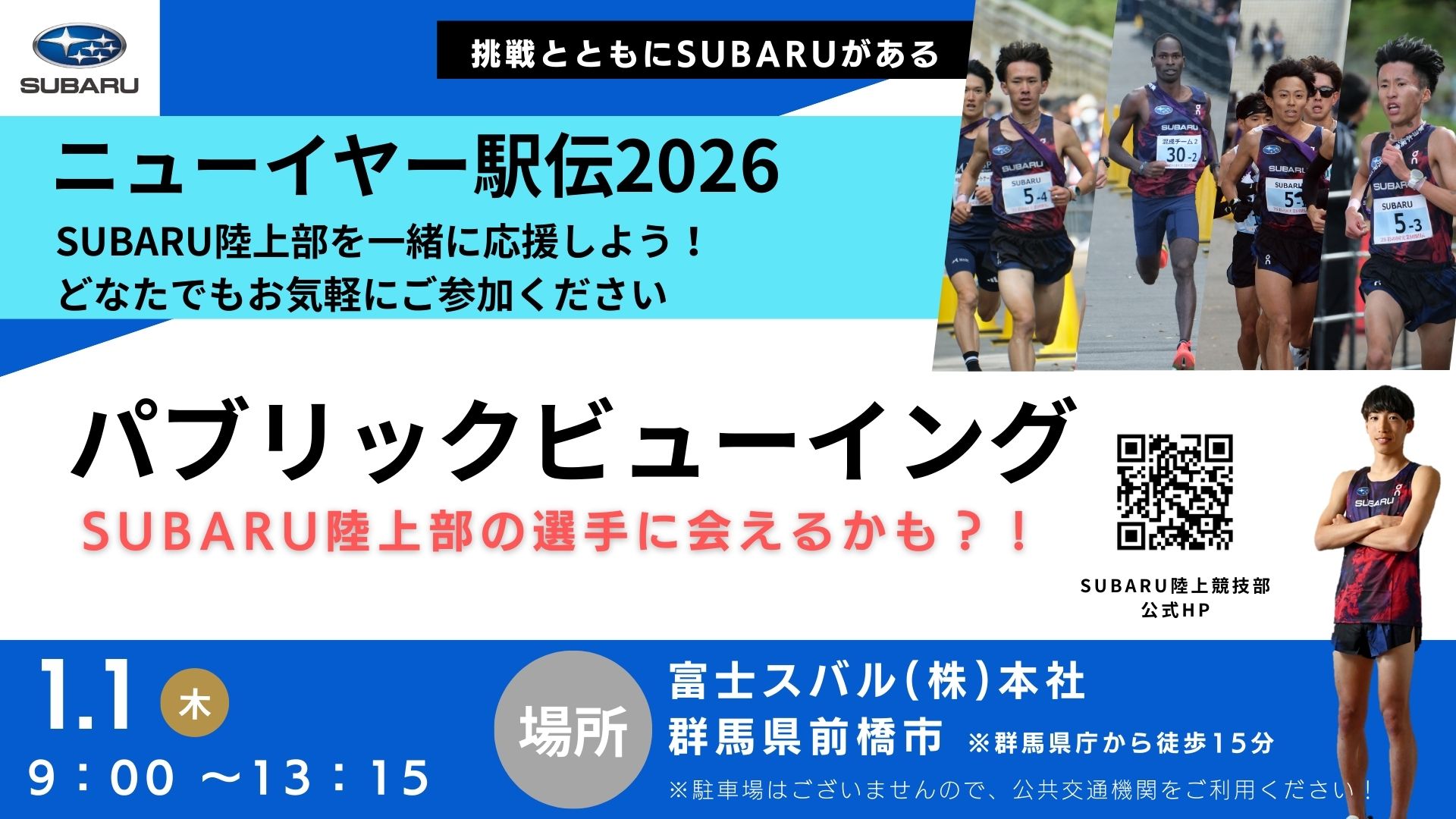 nyu-iya-ekidenfujisubaru_2025-12-15-121639