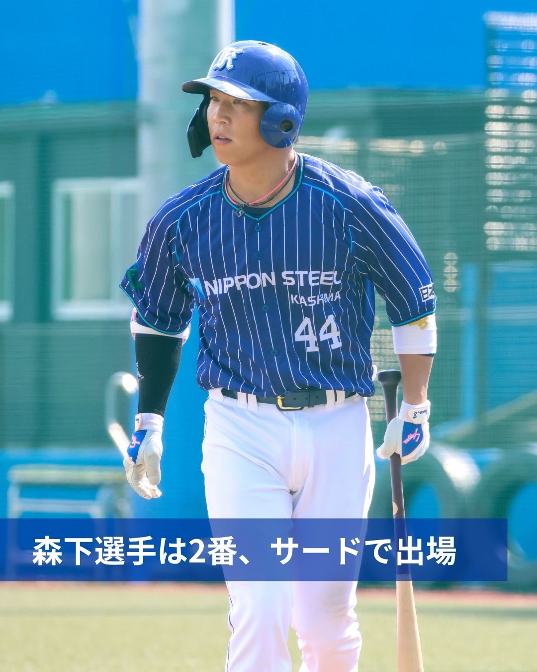 森下選手は2番、サードで出場