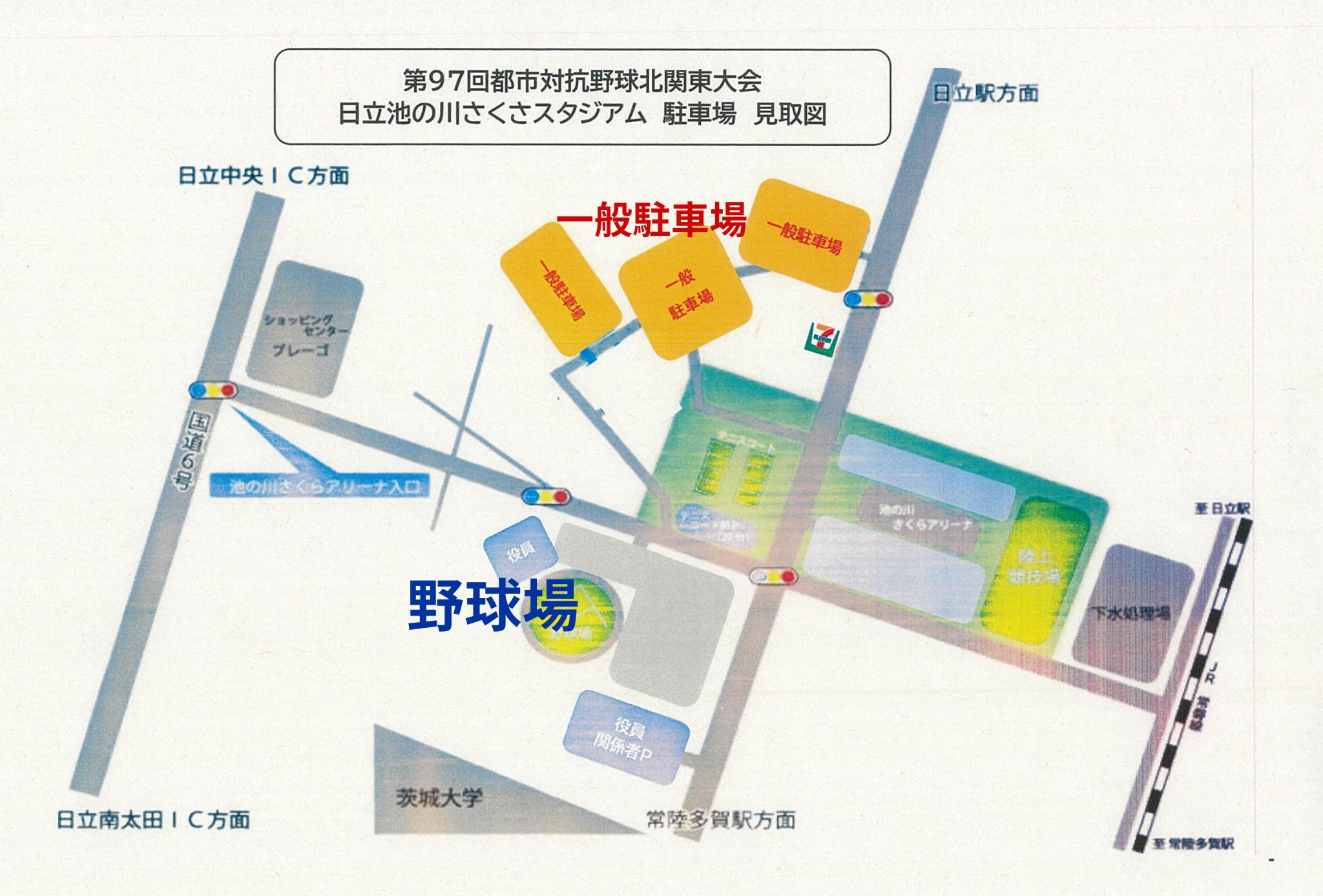 日立市池の川さくらスタジアム 駐車場案内図