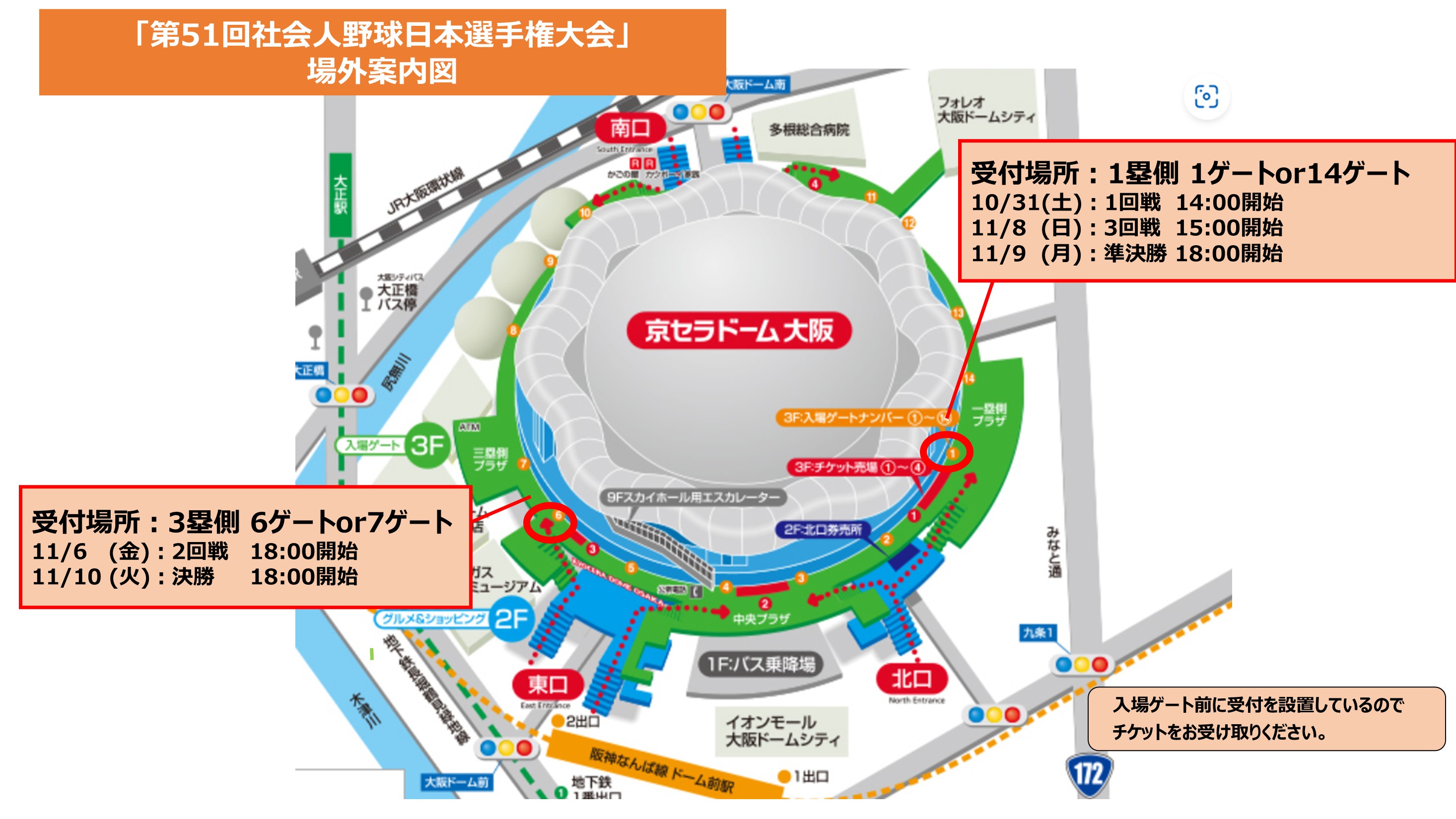 京セラドーム大阪 場外案内図。チケット受付は1塁側1・14ゲート、3塁側6・7ゲート