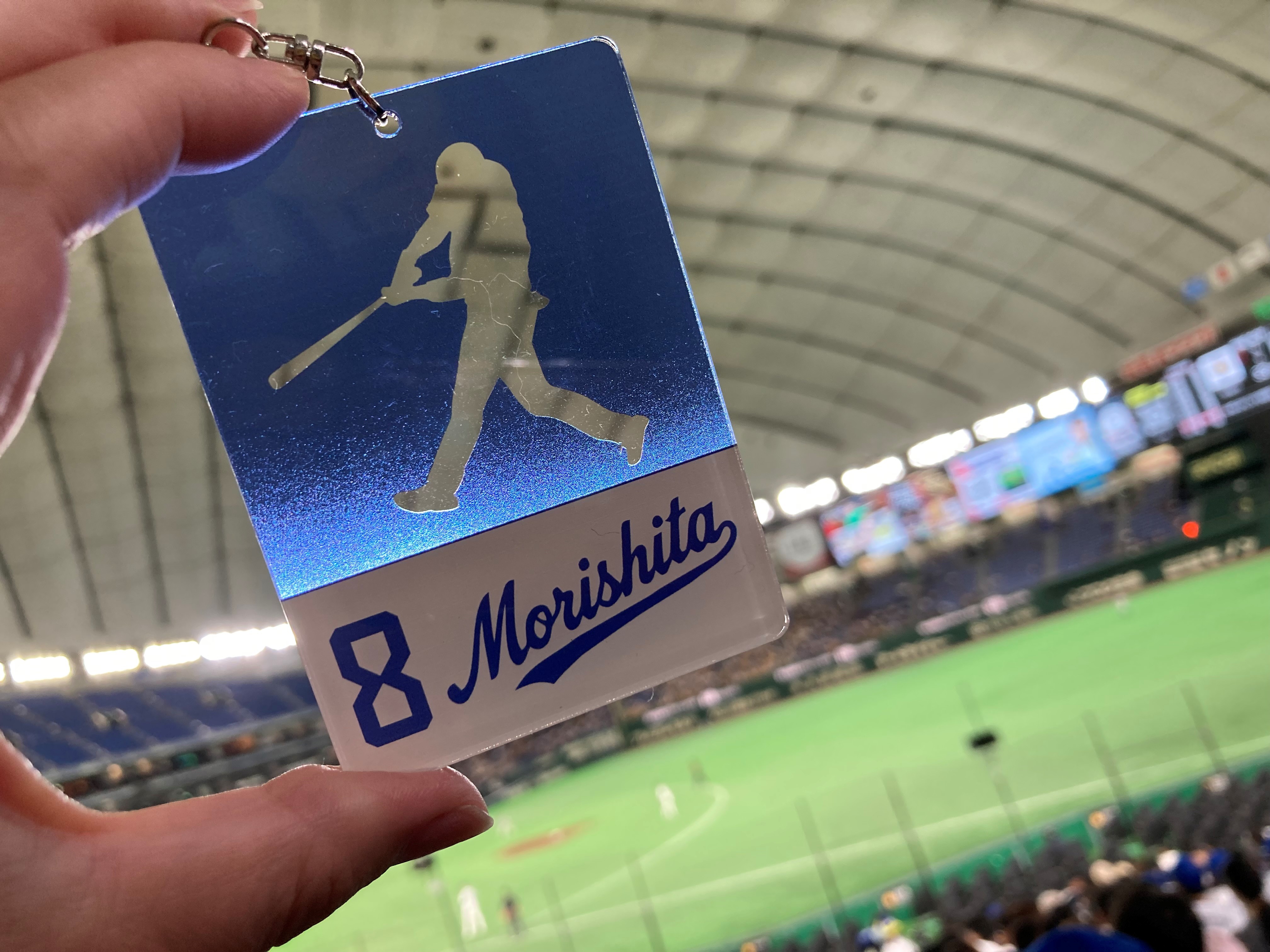 球場で掲げた森下智之選手のキーホルダー