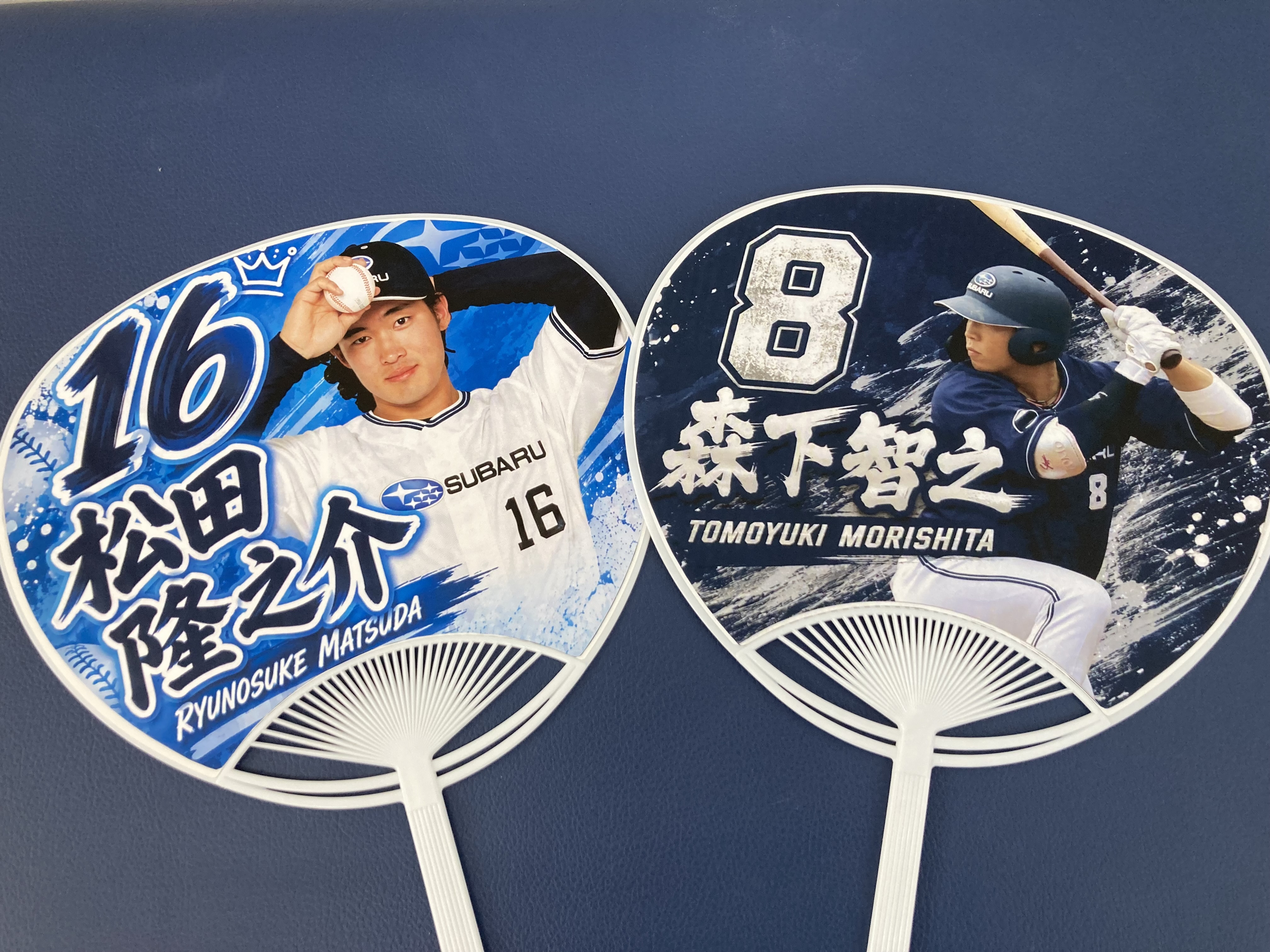 松田隆之介投手と森下智之選手のうちわ