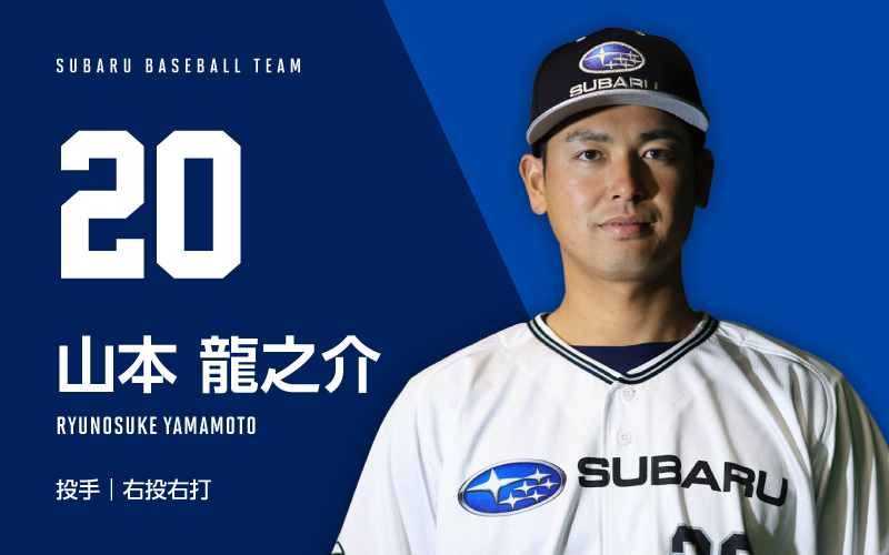 20 YAMAMOTO RYUNOSUKE