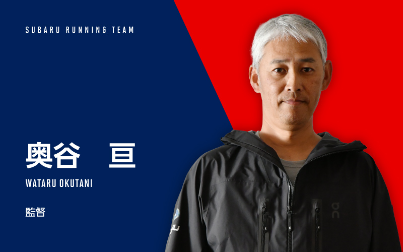 奥谷 亘