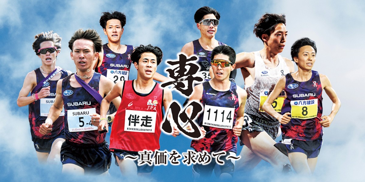 陸上競技部