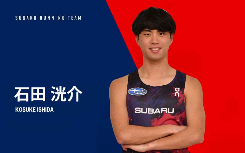 石田 洸介