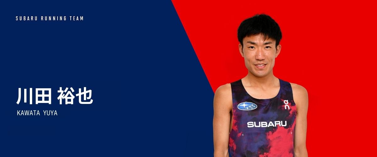 川田 裕也