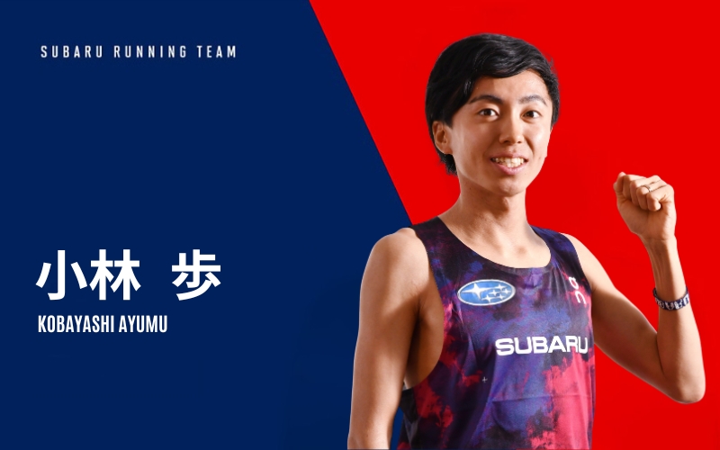 小林 歩