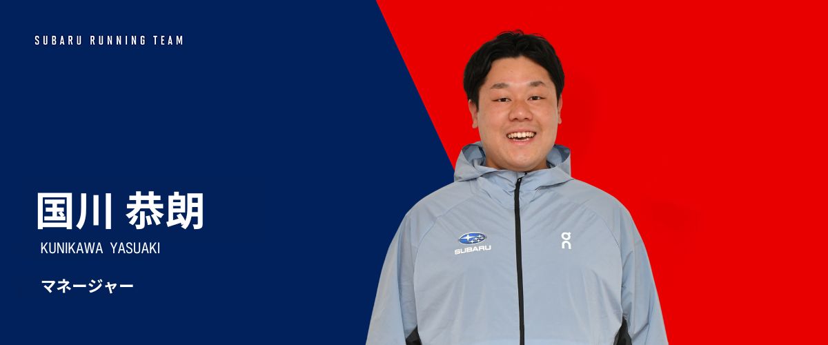国川　恭朗