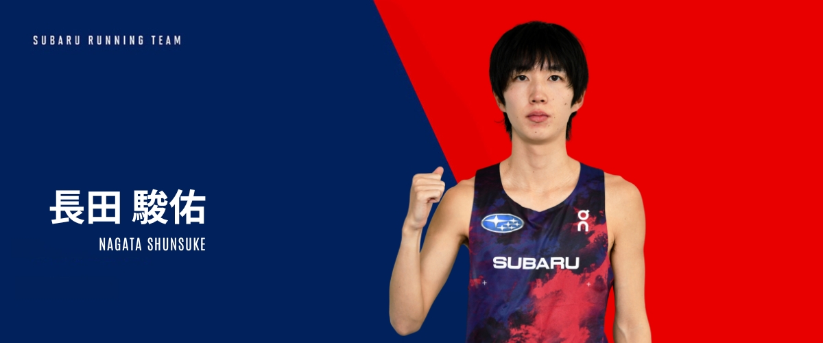 長田 駿佑