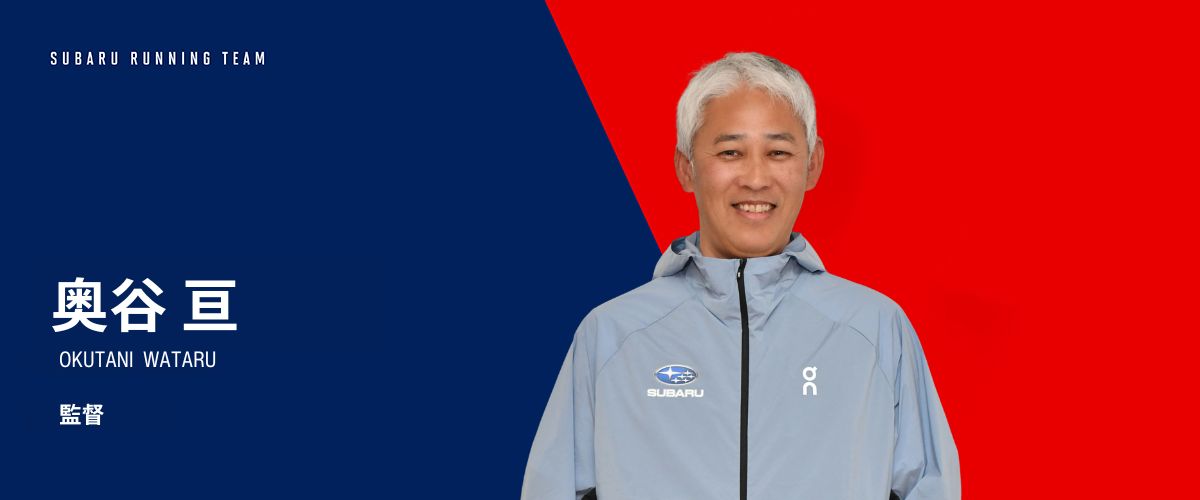 奥谷　亘