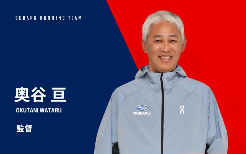 奥谷　亘