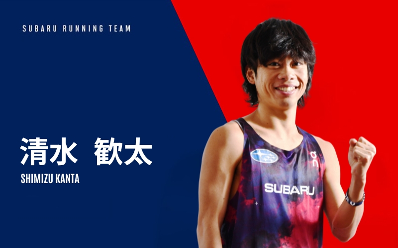 清水 歓太