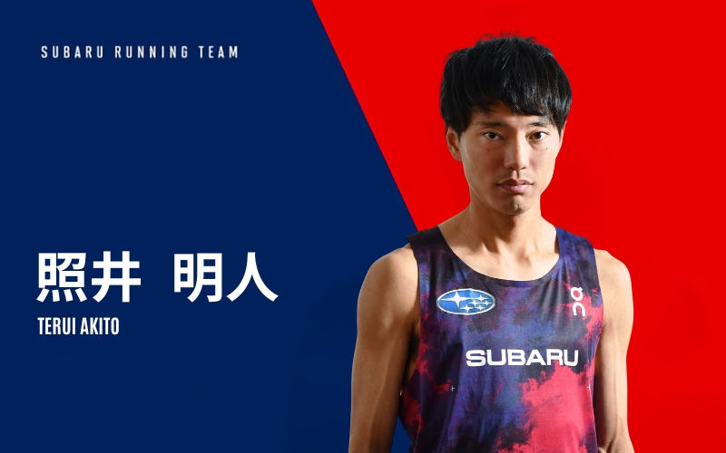 照井 明人