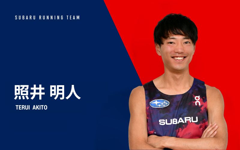 照井 明人