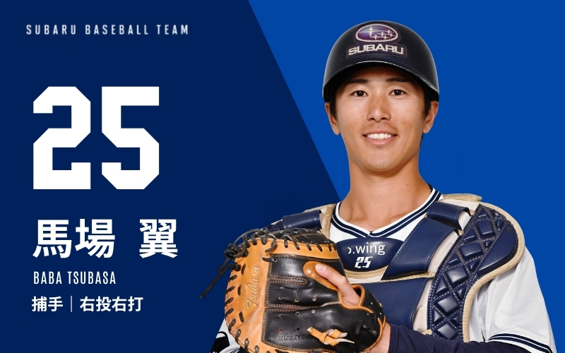 25 BABA TSUBASA