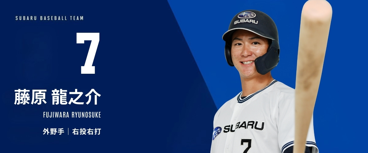7 藤原 龍之介