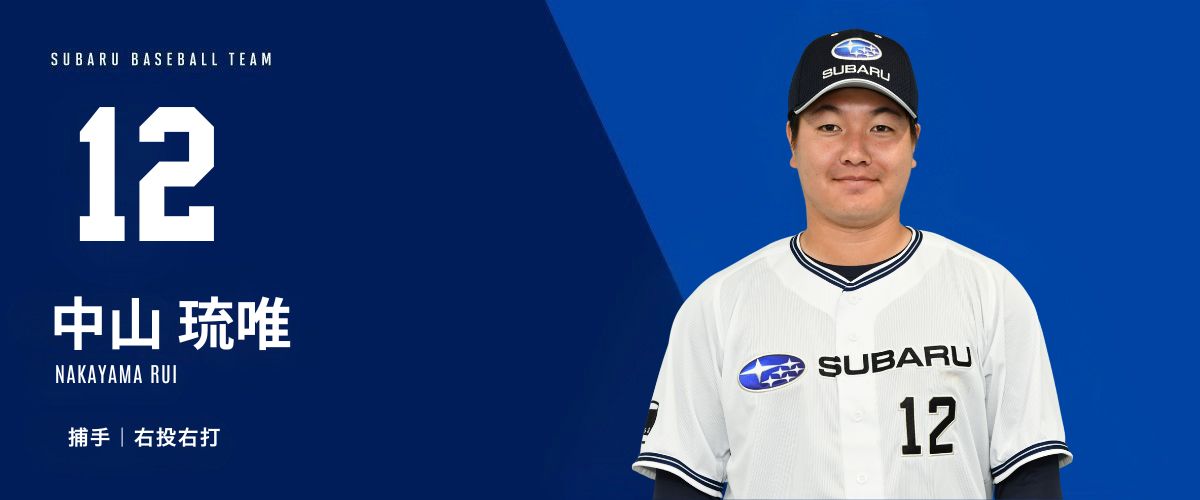 12 中山 琉唯