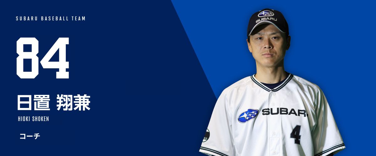 84  日置 翔兼