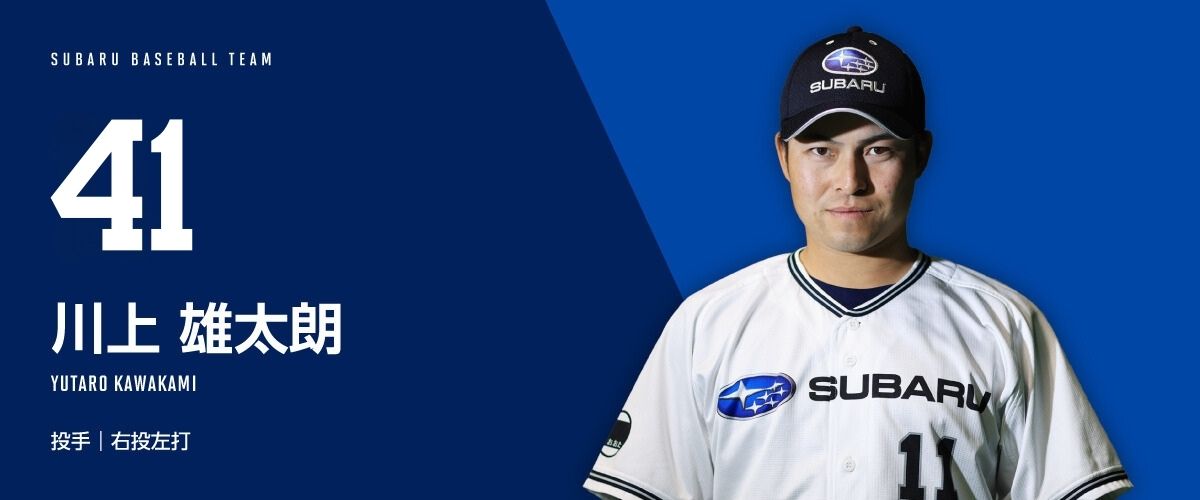 41 川上 雄太朗
