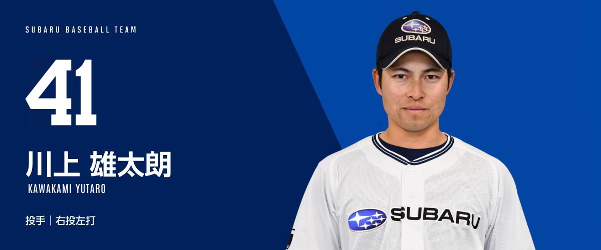 41 川上 雄太朗