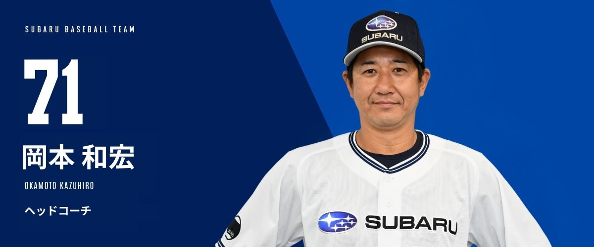 岡本 和宏