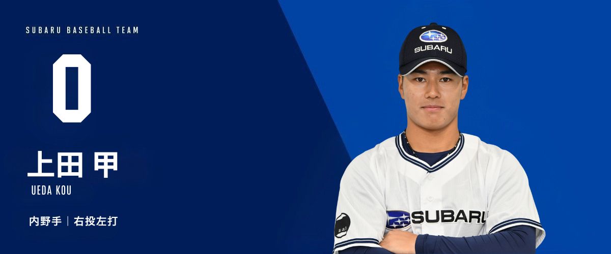 0 上田 甲